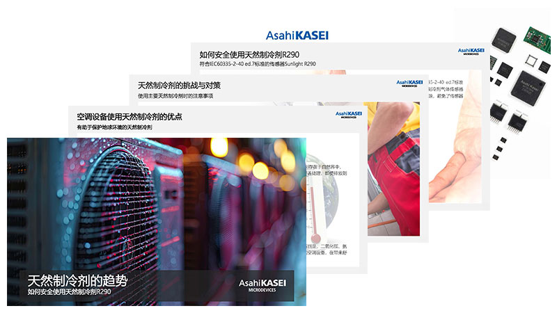 天然制冷剂和监管趋势