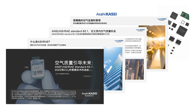 （白皮书）ANSI/ASHRAE Standard 62.1-2022和CO2传感器技术的进步