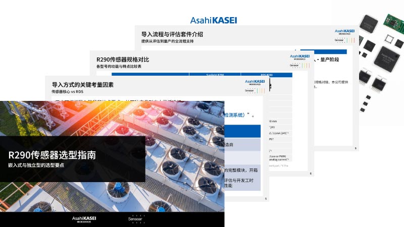 R290传感器选型指南
