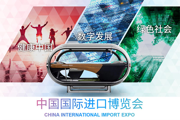 第五回 中国国際輸入博覧会 (5th CIIE)