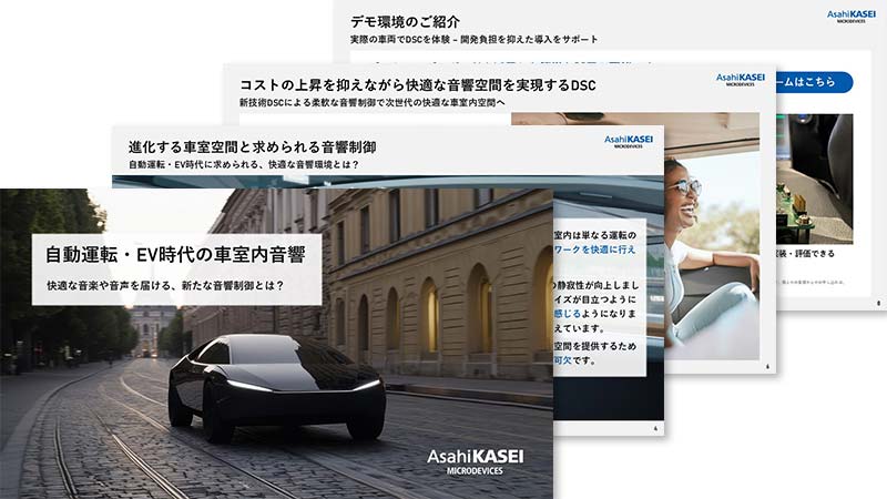 DSCホワイトペーパー
