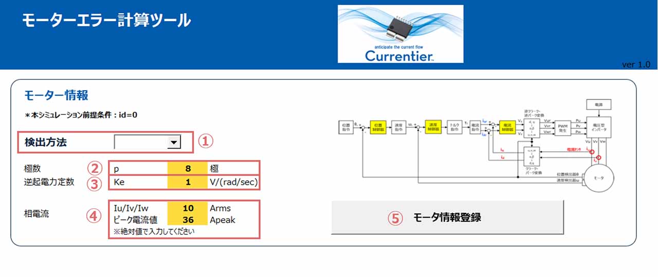 図 2 モーター情報入力画面