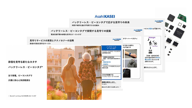徘徊を見守る新たなカタチ  バッテリーレス・ビーコンタグ*