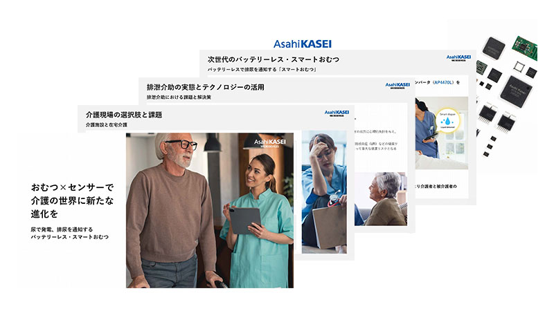 おむつ × センサーで介護の世界に新たな進化を