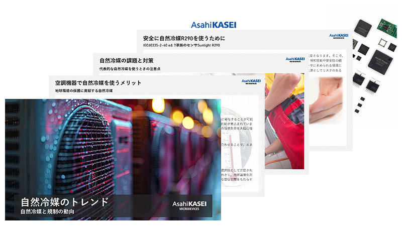 自然冷媒のトレンド
