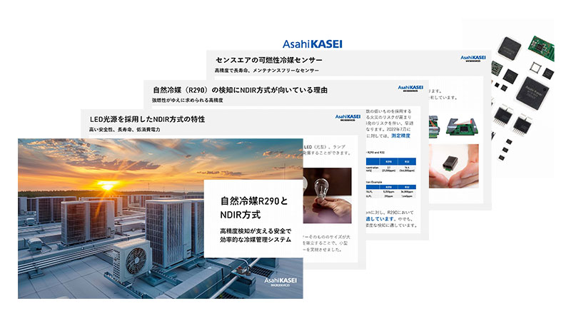 自然冷媒 R290とNDIR 方式