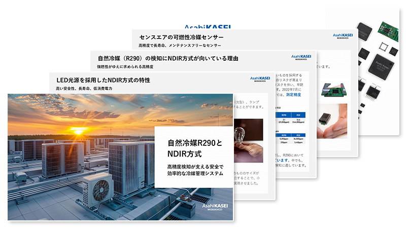 自然冷媒 R290とNDIR方式