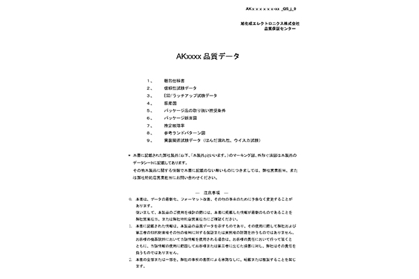 品質仕様書について