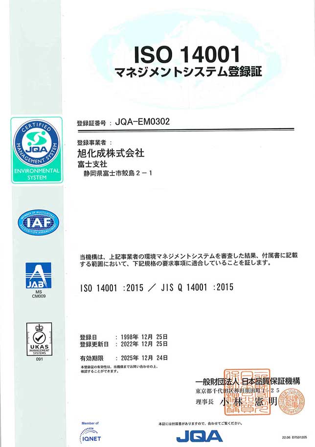 ISO 14001 (富士支社)