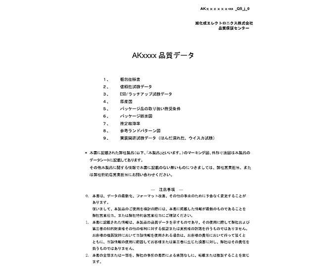 品質仕様書